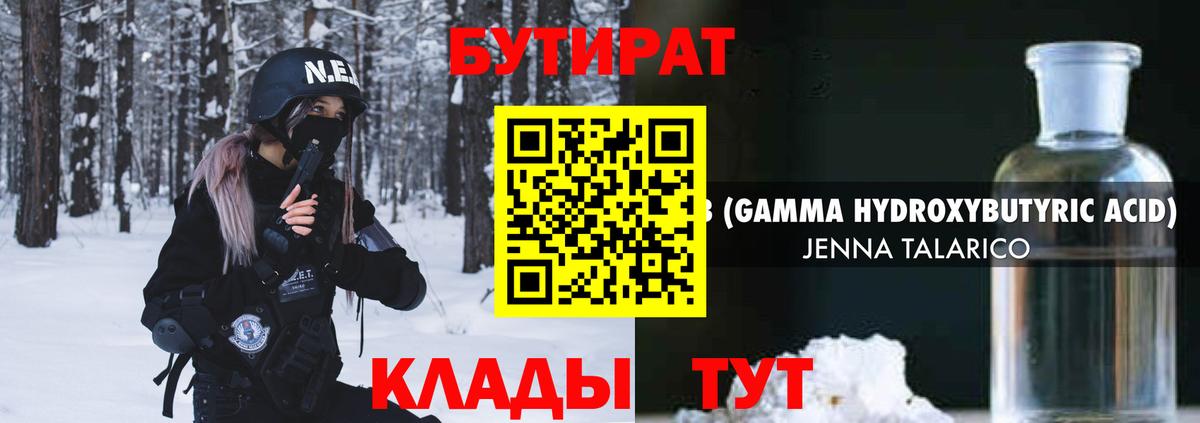 Бутират Butirat  БУТИРАТ  Трёхгорный  Вход с VPN 