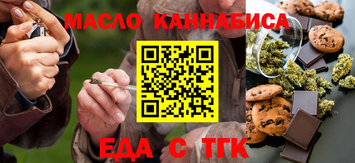 Еда ТГК конопля  Вход с VPN  Трёхгорный 