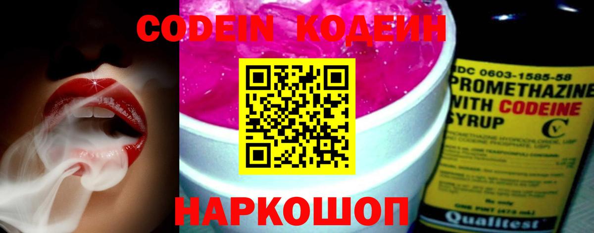 Кодеиновый сироп Lean напиток Lean (лин)  Вход с VPN  Кодеин Purple Drank  Трёхгорный 