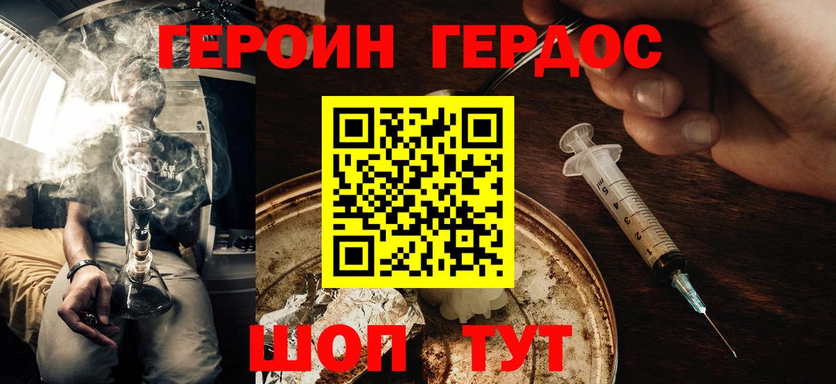 ГЕРОИН  Героин хмурый  Вход с VPN  Трёхгорный 