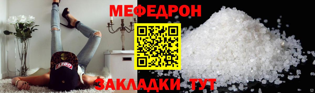 Меф мяу мяу Трёхгорный