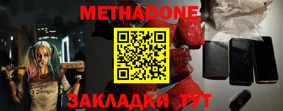 МЕТАДОН белоснежный Трёхгорный