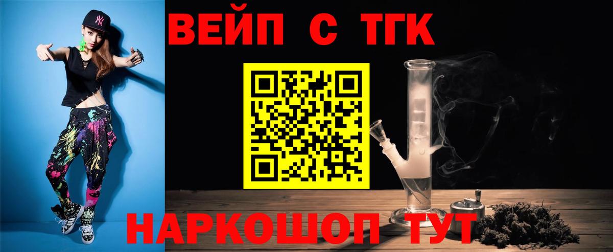Дистиллят ТГК вейп с тгк  Вход с VPN  наркошоп  Трёхгорный 